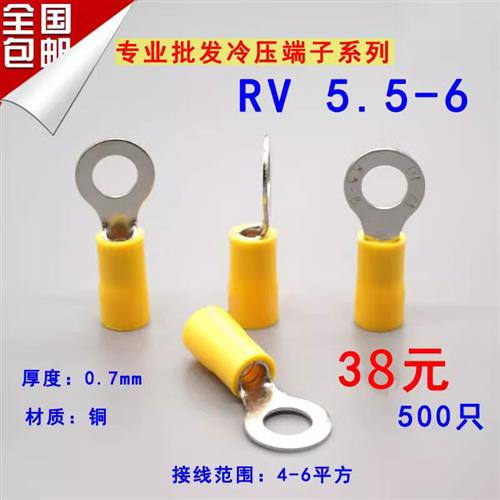 RV5.5-6   圆形预绝缘端子 O型冷压接线 线端子铜接线 线端子RV5-
