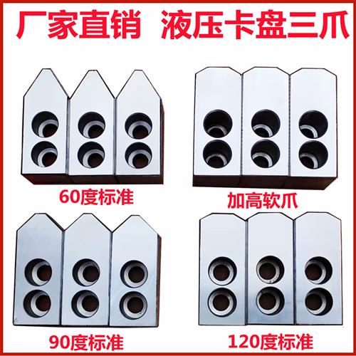 液压卡盘三爪卡爪油压软爪生爪硬爪加高软爪6 8 10 12 15 24
