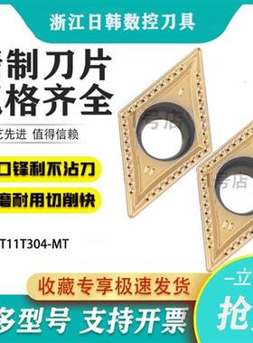 55度菱形数控刀片DCMT11T304-MT/11T308-PC FL8125镗孔刀粒高耐磨