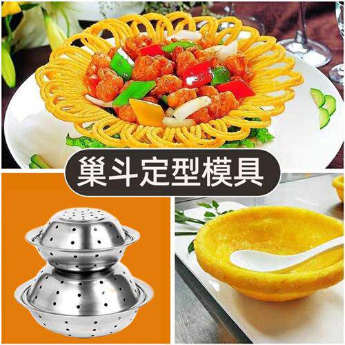 不锈钢巢斗定型模具沥水滤油马斗漏孔小盆鸟巢餐具摆盘装饰