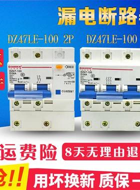 DZ47LE-100 3P+N 2P三相漏电断路器保护器NC100H空气开关100A125A