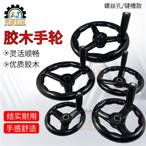 618磨床三幅机床转盘电木手摇转动圆轮缘胶木圆形手轮内波纹手柄