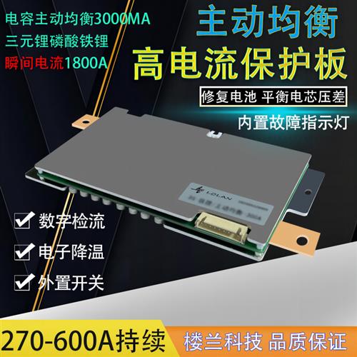 12v24v100a150a200a300a500a磷酸铁三元锂电池主动均衡同口保护板