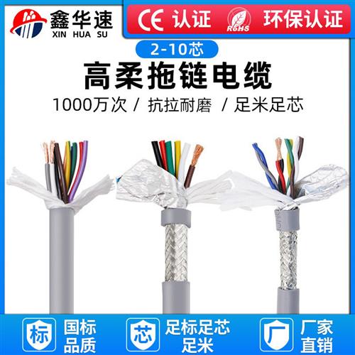 800万次TRVV高柔耐折电缆TRVVP纯铜拖链线TRVVPS防油耐寒2芯10芯