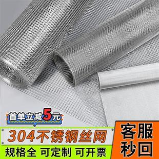 不锈钢网筛网过滤网100目304不锈钢丝网网片小网格网筛纱网超细