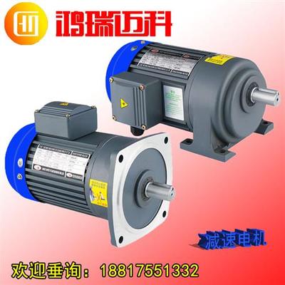 卧式380V齿轮减速电机 200w/ 400w550w750w1500W三相调速减速马达