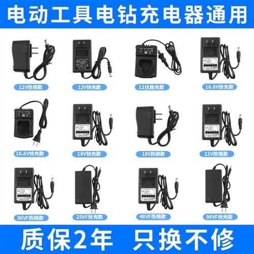 12V16.8V18V21V25V36V42V48V68V98V电钻电钻扳手锂电池充电器