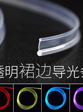 超亮汽车用LED光源冷光线导光条车内发光光纤裙边MMA氛围灯2-3mm