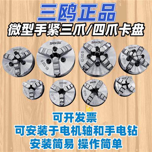Sanou三爪四爪迷你卡盘 电镀防锈木工机电机轴法兰