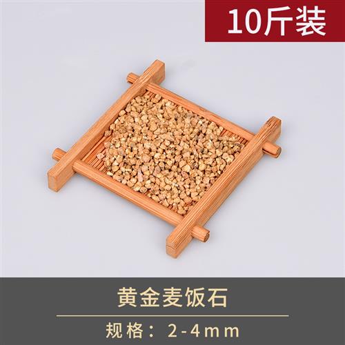 麦饭石颗粒多肉专用营养纯颗粒土黄金麦饭石10斤多肉铺面石多肉土