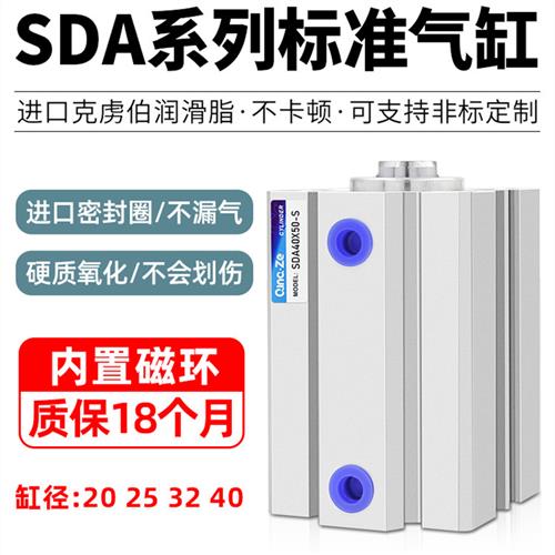 SDA带磁薄型气缸小型气动50/63/80/100*5X10X15X20X25X30X40X50-S