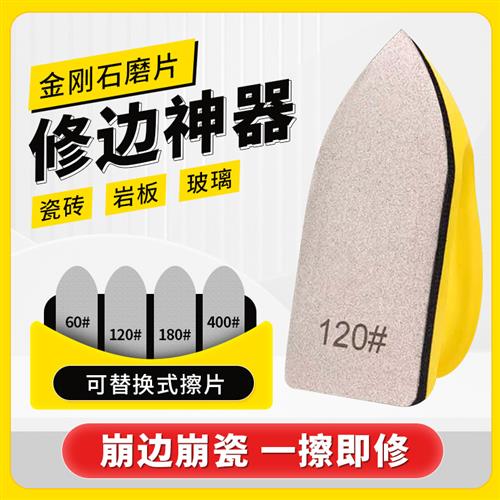 瓷砖打磨神器岩板玻璃干磨石材去毛刺金刚石崩边擦片抛光磨边工具