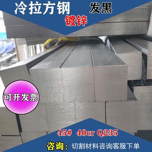 冷拉方钢扁钢平键扁铁45号方钢型材45# 40Cr A3 Q235 20#不锈钢条