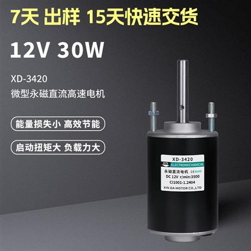 欣宇3420永磁直流电动机30W电机大功率棉花糖12V24V调速正反向高