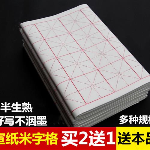 宣纸米字格四尺三开28格毛边纸毛笔字书法练习用纸宣纸