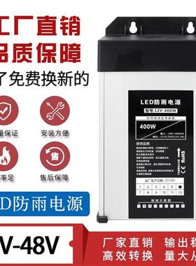 led防雨开关电源5v12v24v400w200w300w室外变压器灯箱招牌发光字