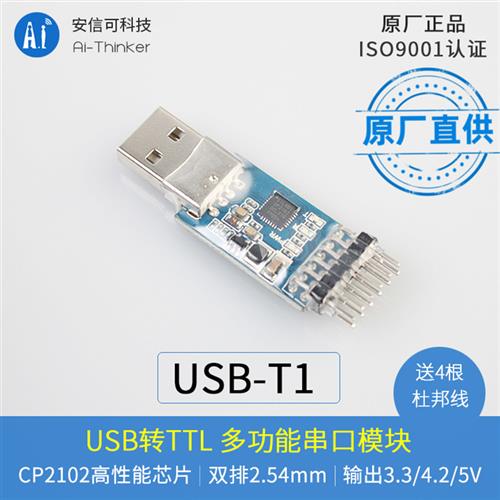 USB转串口USB转TTLUSB-T1多功能串口模块转接板CP2102/FT232
