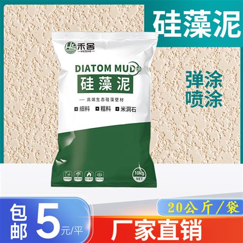 硅藻泥涂料室内墙面漆自刷贝壳粉弹涂喷涂澡电视背景墙图案效果图