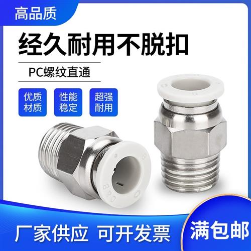 气动pc快速接头白色4/6/8/10/12-M5/01/02/03/04气管快插螺纹直通