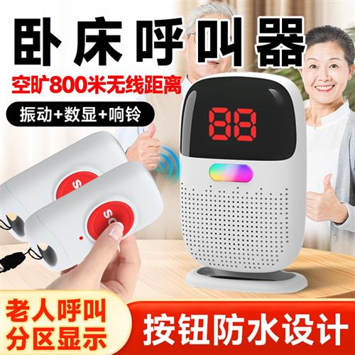 充电老人病人呼叫器无线闪光震动门铃一键紧急报警呼救按铃平安钟