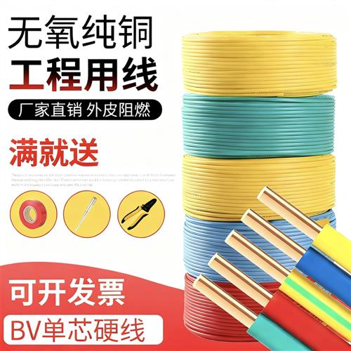 铜芯电线2.5 4 1.5 6 10平方铜线 纯铜阻燃BV线 家装家用单芯硬线