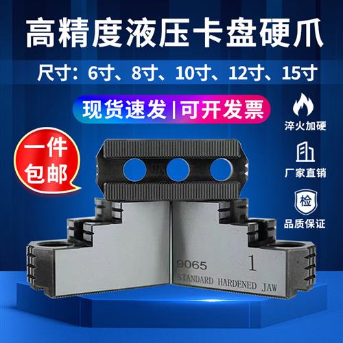 台湾标准液压卡盘油压软爪生爪硬爪卡爪5寸6寸8寸10寸12寸15寸