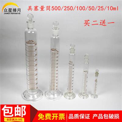 包邮具塞玻璃刻度量筒10ml25ml50ml100ml教学仪器教具实验器材