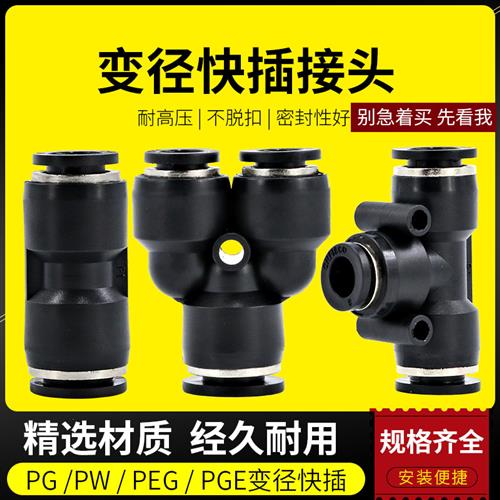 气管快接三通变径8转6mm直接PU管空压机配件快插黑色气动快速接头