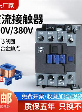 CJX2-0911交流接触器常开常闭 1211 1811 2511 3211 220v三相380V