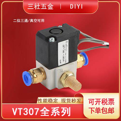 24v高频两位两通真空负压vt307v-5g1-06g1-01电磁阀控制阀4g1-02