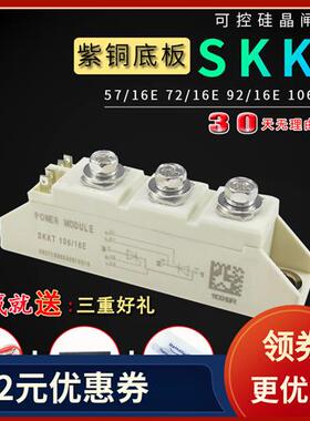 可控硅模块SKKT106/16E 57/16E功率调压SKKH106A晶闸管162A软启动
