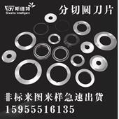 分切圆刀片分条机刀片圆刀片金刚砂圆刀片圆形刀片平圆刀片园刀片