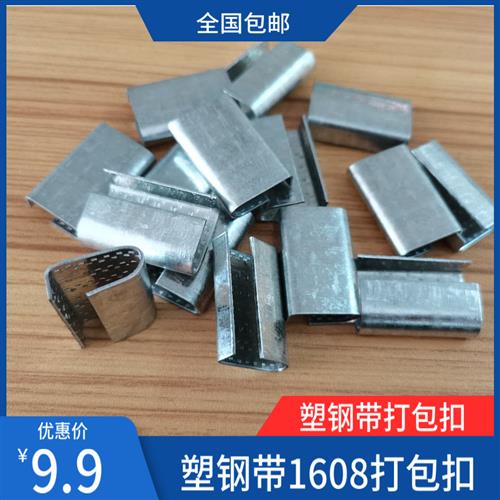 PET塑钢带打包扣1608铁皮扣加厚防滑手动打包扣开口扣子