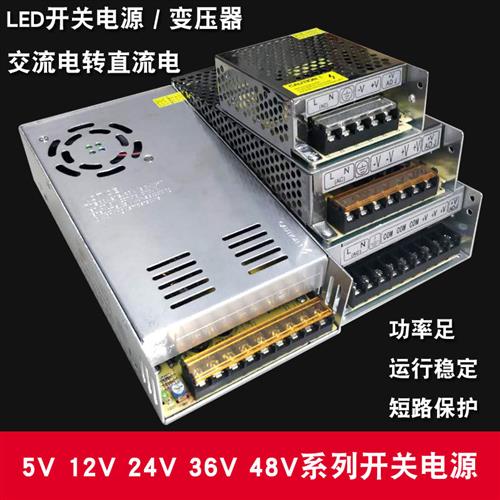 220v转5v12v24v36v48v开关电源变压器led直流5a10a20a30a360W250w
