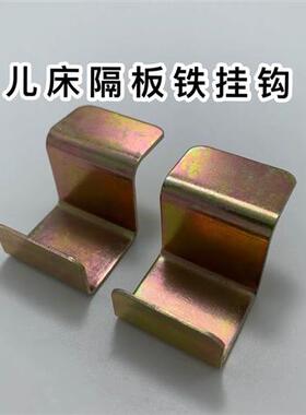婴儿床板挂勾配件支撑托铁挂勾板拖层板托儿童宝宝床储物置物板托