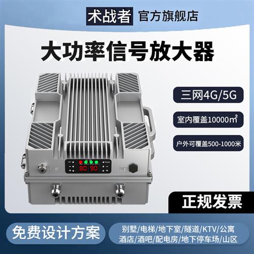 手机讯号放大增强器移动联通电信三网合一4G5G接收加强工程直放站