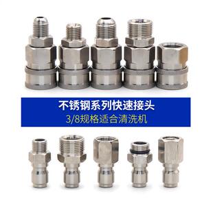 3/8不锈钢快速接头高压清洗车机快插水枪管路连接3分M14M18M22558