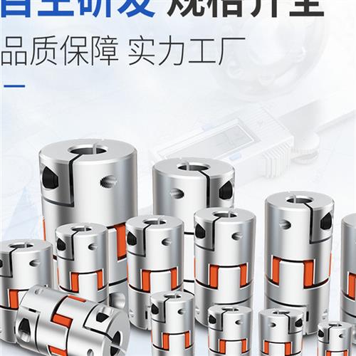 滚珠Lf铝合金梅花联轴器电机编码器键槽联轴器步进伺服电机丝杆