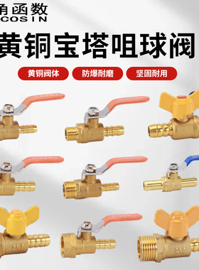 2分3分4分宝塔球阀铜外丝内牙接头转快插8/10/12mm气管水软管咀子