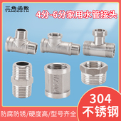 不锈钢接头内丝直接内外丝对丝三通弯头6分转4分变径水暖水管补芯