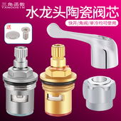 黄铜 304不锈钢水龙头阀芯单冷陶瓷快开通用角阀把手开关维修配件