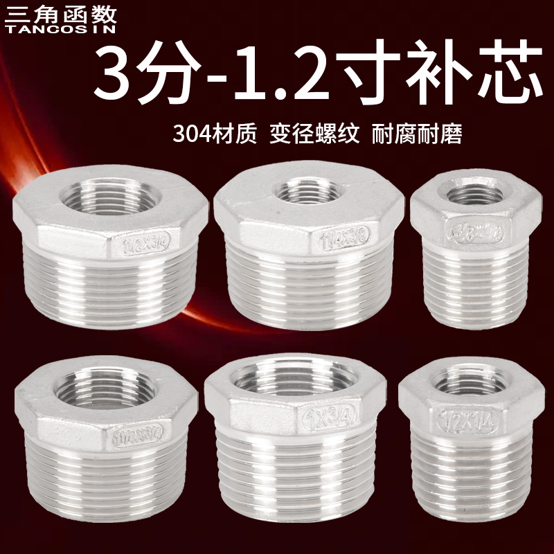 304不锈钢补芯补芯2分至1.5寸厚