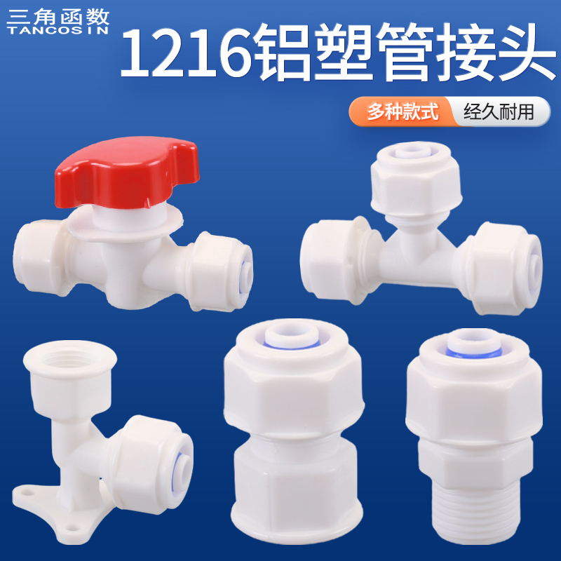 铝塑管接头太阳能管件4分加厚