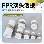 75水管配件 6分1寸黄铜活接头20ppr双头热熔活接25