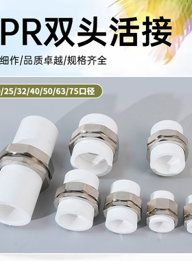 4/6分1寸黄铜活接头20ppr双头热熔活接25/32/40/50/63/75水管配件