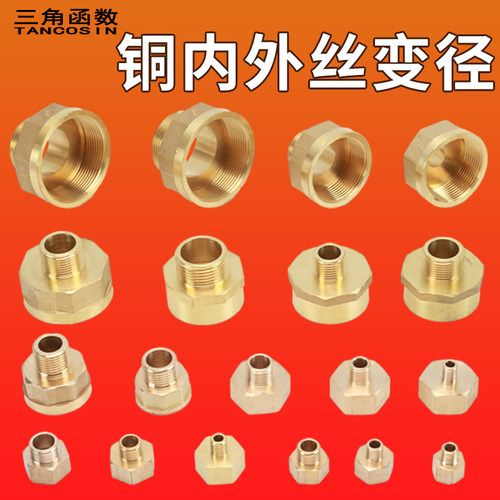 变径铜接头1分至2寸内外丝直接厚