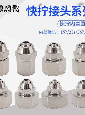 气动快速接头PCF铜内丝快拧直通1分2分3分4分插4 6 8 10 12MM元件