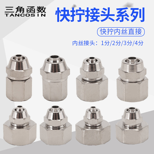 12MM元 气动快速接头PCF铜内丝快拧直通1分2分3分4分插4 件
