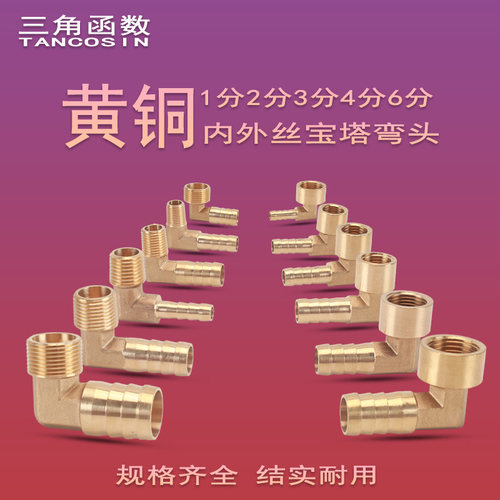 4分6分宝塔弯头内外丝宝塔咀耐腐