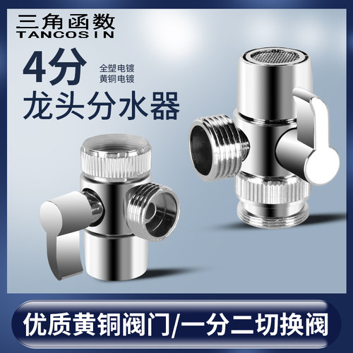 黄铜水龙头分水器洗脸盆洗衣机厚